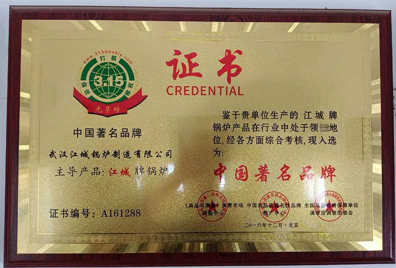 1682413662903194.jpg 790-2016中國著名品牌.jpg